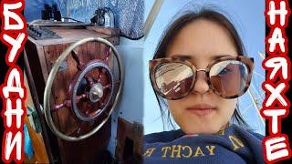 Яхта Живи - будни яхтсмена #жизньнаяхте #паруснаяяхта  #Америка