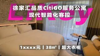 徐家汇轻奢公寓～留学生租房首选！8k-1w月租丨ROOM TOUR