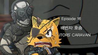겜 샤닉] 16 : 배반자 후송 공략 [메탈기어솔리드5 : 팬텀 페인]