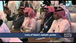 تقرير: معارض التوظيف بين أمل الوظيفة وبيع الوهم