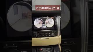 포르쉐마칸 어라운드뷰시공. 010-6273-0369.   구리게러지 (주)네비킹