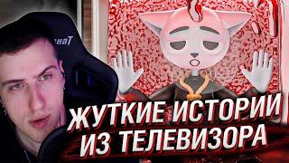 Жуткие истории из телевизора | Реакция Hellyeahplay