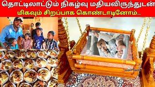 குழந்தைகள்,முதியோர்களின் ஆசிர்வாதத்துடன் சிறப்பான கொண்டாட்டம்/SSV VLOG/jaffna vlog/