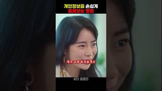 개인정보를 손쉽게 훔쳐보는 방법