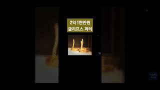 진짜 황금으로 만든 2억 1천만원짜리 명품퍼터를 한국에서 만들었다고? #퍼터 #shorts #putter #황금퍼터 #goldputter #글리프스 #gleefs
