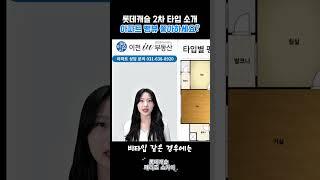 이천 대장 아파트 롯데 페라즈스카이 #뻥뷰 #아파트 #부동산 #이방사