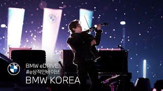 [BMW] BMW eDRIVE X HENRY (헨리)ㅣ#e상적인바이브 Full ver.