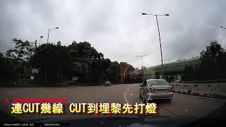 車CAM直擊: 連CUT幾線 CUT到埋黎先打燈