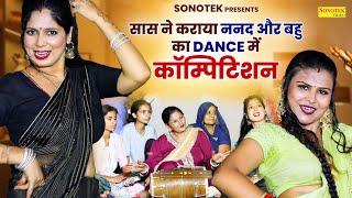 सास ने कराया ननद और बहु का Dance में कॉम्पिटिशन | Kaki Ladies Dance Video | Anjali Daksh | Kaki Song