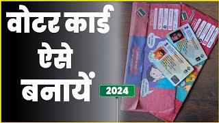 New voter card online apply 2024 | new voter ID card kaise banaye