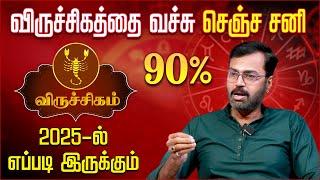 விருச்சிக ராசி சனி பெயர்ச்சி பலன்கள் 2025 | Vel Shankar | Viruchigam Sani Peyarchi Palan 2025