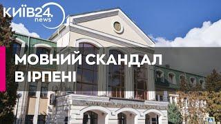 "Обов'язково говоритиму російською": викладачка з університету Ірпеня вляпалася у мовний скандал