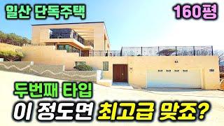 [일산 단독주택]NO.079-2 일산 잔디정원이 있는 단독주택. 넓은 평형대 벙커주차장까지~!! 일산시내 자차 8분~10분소요,, 문화생활+전원생활을 동시에 누릴수 있는 위치.