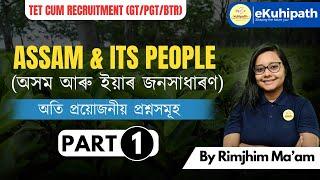 Assam and its People /অতি প্ৰয়োজনীয় প্ৰশ্নসমূহ /Part - I #education