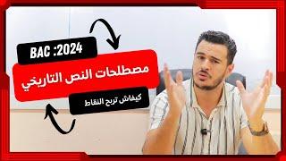 Bac 2024 : مصطلحات اهم وحدة في الفرنسية في البكالوريا : الجزء الأول