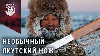 Необычный Якутский нож. Или этот нож НЕ Якутский?