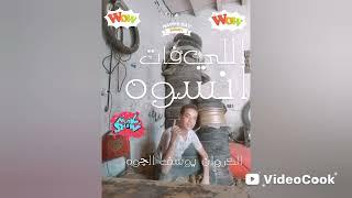 اللي فات انسوه(تقيل عليك من غير كرتلك-انا ليا هبه في حضور وغياب)الكروان يوسف الچوه- توزيع كيمو الديب