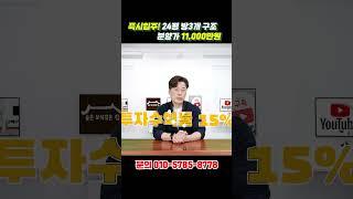 평당 400만원대, 24평 3룸 아파트 분양가 11,000만원 최저가 땡처리아파트