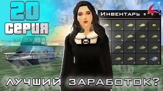 ПЛОТНО ЗАНЯЛСЯ РЫБАЛКОЙ - ПУТЬ К ЛОМБАРДУ #20 ARIZONA RP BUMBLE BEE (аризона рп самп)