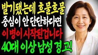 발기되는데 단단하지 않다면? 심장마비 전조일 수 있습니다. 당장 영상으로 확인해보세요.ㅣ교훈ㅣ노년의 삶ㅣ부부관계ㅣ오디오북 ㅣ철학