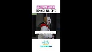 댕댕이 임지연 본 사람들 반응 ㅋㅋ #언니네산지직송2