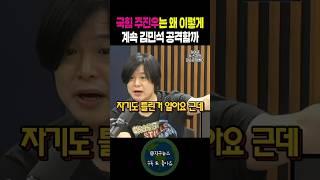 국민의힘 주진우는 왜 이렇게 계속 김민석 총리 후보 공격할까