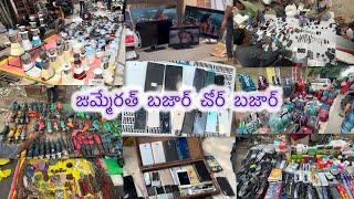 జుమ్మేరత్ బజార్ చోర్ బజార్ | cheapest Collection In Jummerat Bazar hyderabad Chor Bazar | part￼ :- 1