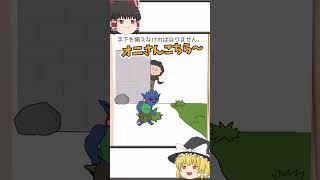 【霊夢と魔理沙のひっかけ脳トレ＃304】モンスターをつかまえてアジトの場所を聞き出してください　 #shorts  #脳トレゲーム  #ゆっくり実況
