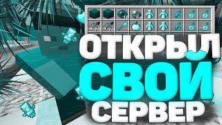 ОТКРЫЛ СВОЙ ГРИФЕРСКИЙ СЕРВЕР в МАЙНКРАФТ! | AquaMine | 1.16.5