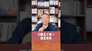 刀郎的五个第一   | daolang songs | chinese music | top chinese songs | 刀郎故事 | 刀郎2024演唱会 #刀郎音乐人生