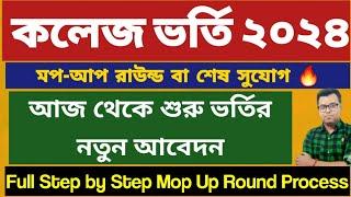 West Bengal college Centralised Admission 2024: WBCAP Mop up Round: WB College Admission Mopup Apply