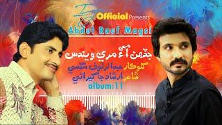 Jadahin aun mari vendus Singer Abdul Rauf Magsi Poet Irshad Jagirani Sindhi sad song folk song 2022