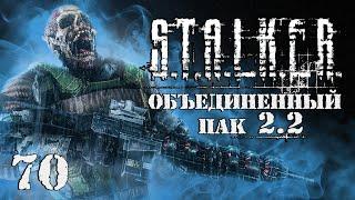 S.T.A.L.K.E.R. ОП2.2 # 070. Тень Монолита.