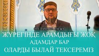 2-ші бөлім. Ризабек Батталұлы. Жүректегі кірді тазалау уағызы. Алаш тв