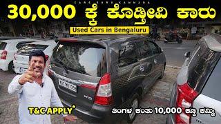 Used Cars @ Lowest Downpayment | Pre Owned Cars Bengaluru | Starts@  30000 | Nanjundeshwara Cars