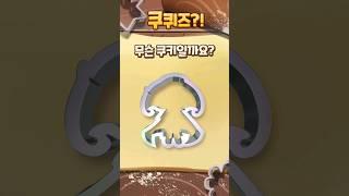 쿠퀴즈!?️‍️