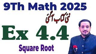 9Th Class Math New Book 2025 Exercise 4.4|| PCTB || Factorization and Algebraic Manipulation