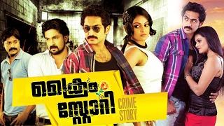 Crime Story | Super Hit Malayalam Full Movie 2016 #  # VishnuPriya Super Hit Movies # 2016