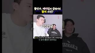황인수와 김동현, 감정의 골이 깊어졌던 꽁치 사건?(ft.김한슬, 임동환)