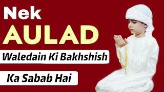 Nek Aulad Waledain Ki Bakshish Ka Sabab | Islamic Stories | Episode 02 | 2020 | 1442 H