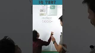 Write लालकिला in 3 box| लालकिला को 3 box में लिखो| #mindgame#challenge #iqtest #iq #shorts #ytshorts