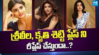 Nayan Sarika Replaces Sreeleela & Krithi Shetty | Tollywood Actress | @SakshiTVCinema