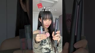 품절대란 다이소 뷰티템 4가지 솔직 리뷰