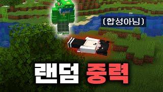 썸네일 합성 아닙니다 (랜덤 중력)