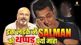 Salman Khan को किस गलती के वजह से एक बच्चे से कहानी पड़ी थप्पड़