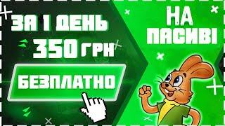 Заробіток в інтернеті без вкладів і на повному пасиві Як заробити гроші школяру