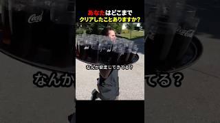 あなたはどこまでクリアしたことありますか？ #ほっこりショート