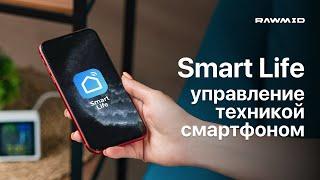 Умный дом RAWMID с Tuya Smart Home | Инструкция как подключить и настроить климатическую технику