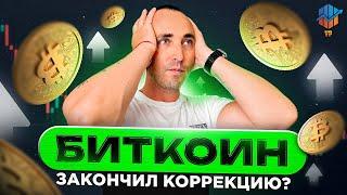 Биткоин прогноз | Перспективные альткоины