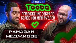 Tooba. Бизнес или благотворительный фонд | Рамазан Меджидов